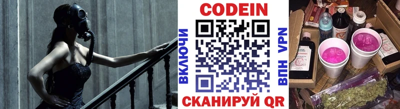 Кодеиновый сироп Lean Purple Drank  Волчанск 